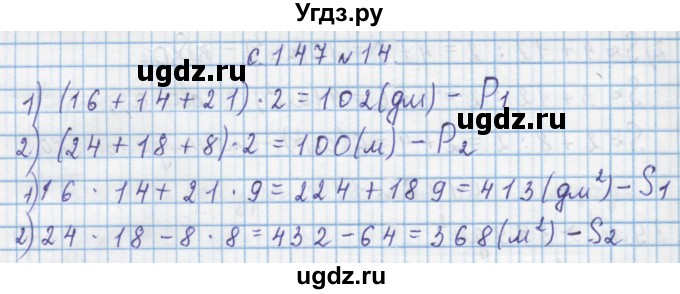 ГДЗ (Решебник) по математике 4 класс Муравин Г.К. / параграф / § 17 / 14