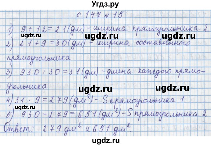 ГДЗ (Решебник) по математике 4 класс Муравин Г.К. / параграф / § 17 / 15