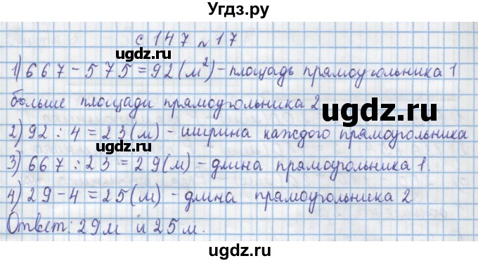 ГДЗ (Решебник) по математике 4 класс Муравин Г.К. / параграф / § 17 / 17