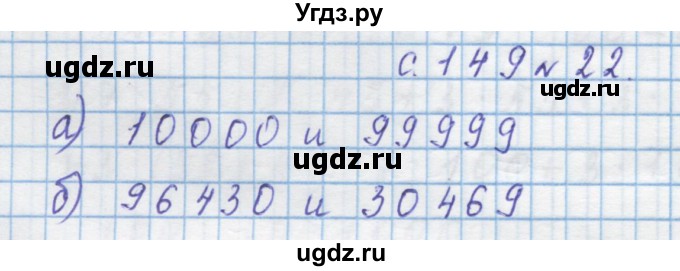 ГДЗ (Решебник) по математике 4 класс Муравин Г.К. / параграф / § 17 / 22