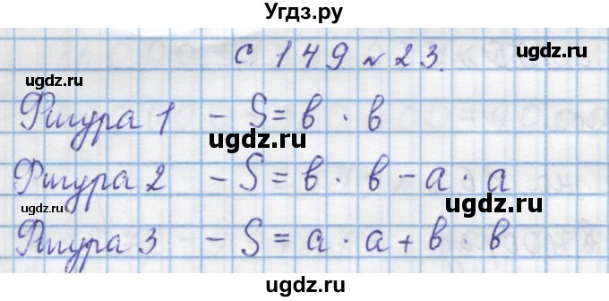 ГДЗ (Решебник) по математике 4 класс Муравин Г.К. / параграф / § 17 / 23