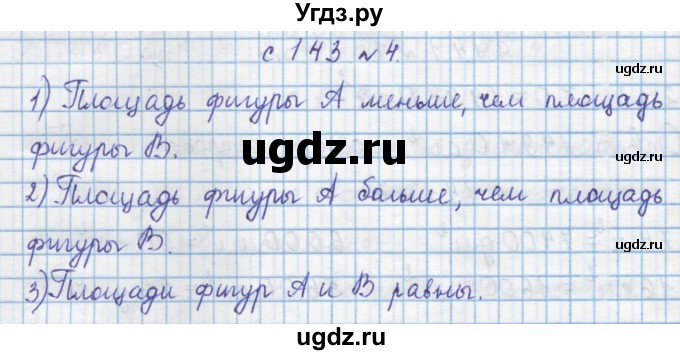 ГДЗ (Решебник) по математике 4 класс Муравин Г.К. / параграф / § 17 / 4
