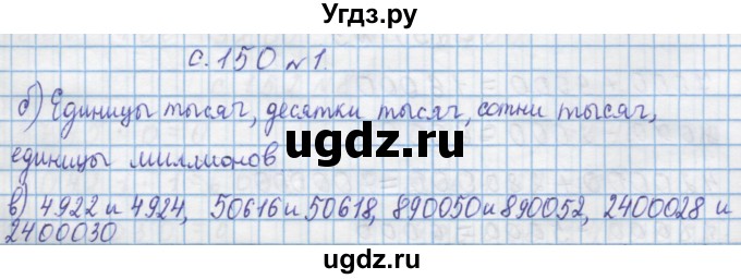 ГДЗ (Решебник) по математике 4 класс Муравин Г.К. / параграф / § 18 / 1