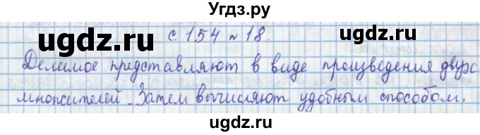 ГДЗ (Решебник) по математике 4 класс Муравин Г.К. / параграф / § 18 / 18