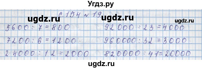 ГДЗ (Решебник) по математике 4 класс Муравин Г.К. / параграф / § 18 / 19