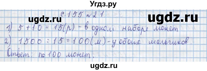 ГДЗ (Решебник) по математике 4 класс Муравин Г.К. / параграф / § 18 / 21