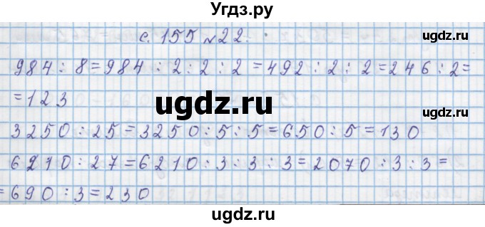 ГДЗ (Решебник) по математике 4 класс Муравин Г.К. / параграф / § 18 / 22