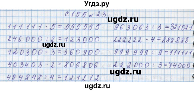 ГДЗ (Решебник) по математике 4 класс Муравин Г.К. / параграф / § 18 / 23