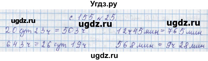 ГДЗ (Решебник) по математике 4 класс Муравин Г.К. / параграф / § 18 / 25