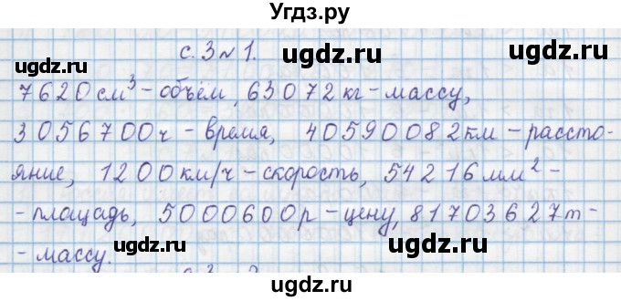 ГДЗ (Решебник) по математике 4 класс Муравин Г.К. / параграф / § 19 / 1