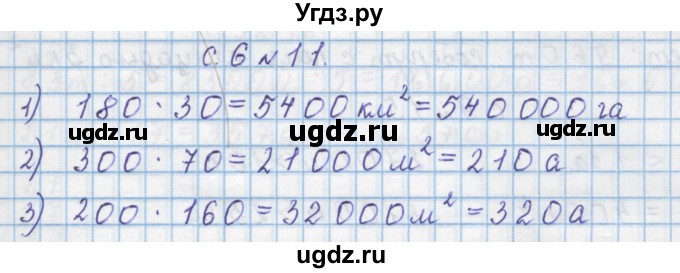 ГДЗ (Решебник) по математике 4 класс Муравин Г.К. / параграф / § 19 / 11