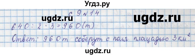 ГДЗ (Решебник) по математике 4 класс Муравин Г.К. / параграф / § 19 / 14