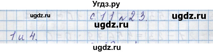 ГДЗ (Решебник) по математике 4 класс Муравин Г.К. / параграф / § 19 / 23