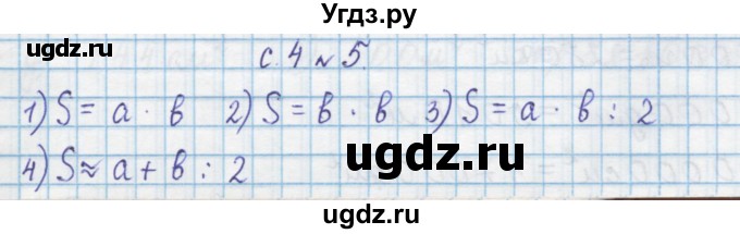 ГДЗ (Решебник) по математике 4 класс Муравин Г.К. / параграф / § 19 / 5