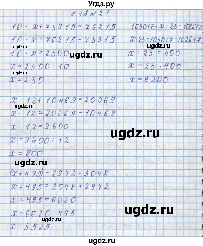 ГДЗ (Решебник) по математике 4 класс Муравин Г.К. / параграф / § 20 / 21