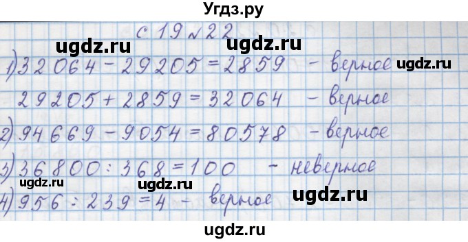 ГДЗ (Решебник) по математике 4 класс Муравин Г.К. / параграф / § 20 / 22