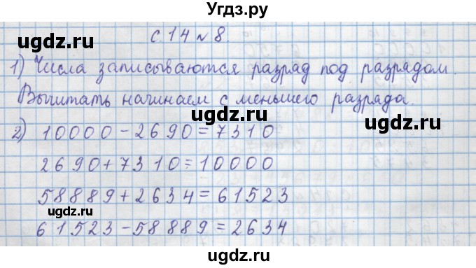 ГДЗ (Решебник) по математике 4 класс Муравин Г.К. / параграф / § 20 / 8