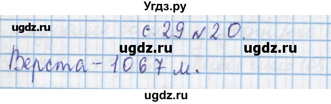 ГДЗ (Решебник) по математике 4 класс Муравин Г.К. / параграф / § 3 / 20