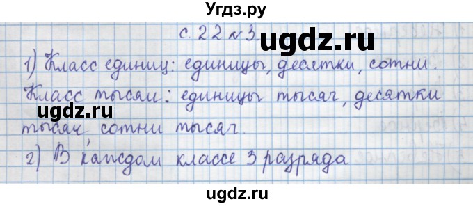 ГДЗ (Решебник) по математике 4 класс Муравин Г.К. / параграф / § 3 / 3