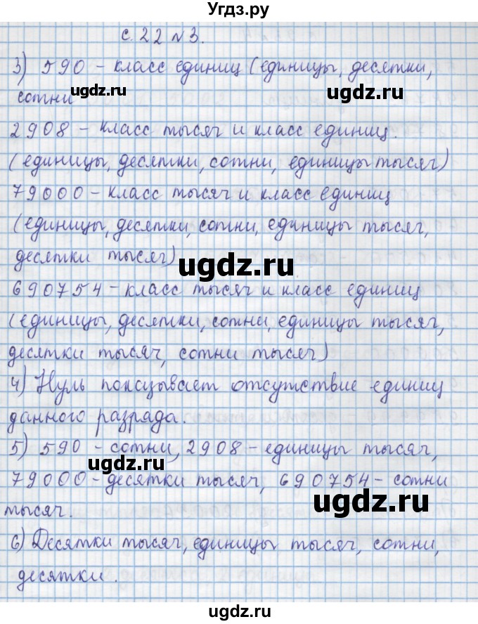 ГДЗ (Решебник) по математике 4 класс Муравин Г.К. / параграф / § 3 / 3(продолжение 2)
