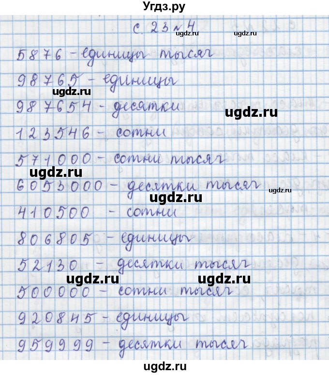 ГДЗ (Решебник) по математике 4 класс Муравин Г.К. / параграф / § 3 / 4