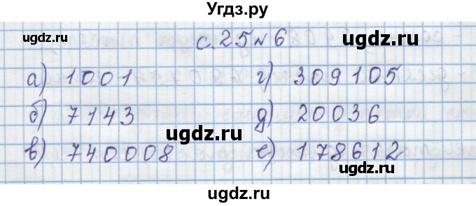 ГДЗ (Решебник) по математике 4 класс Муравин Г.К. / параграф / § 3 / 6