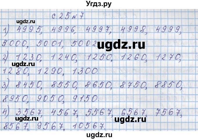 ГДЗ (Решебник) по математике 4 класс Муравин Г.К. / параграф / § 3 / 7