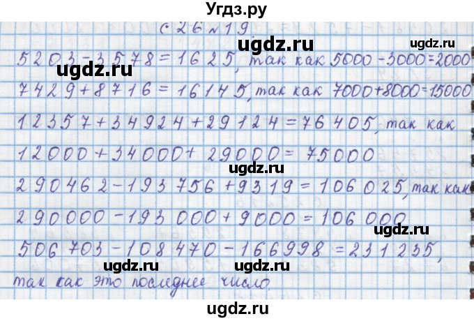 ГДЗ (Решебник) по математике 4 класс Муравин Г.К. / параграф / § 21 / 19