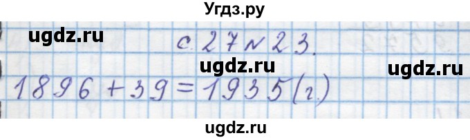 ГДЗ (Решебник) по математике 4 класс Муравин Г.К. / параграф / § 21 / 23