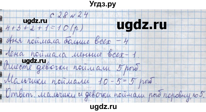 ГДЗ (Решебник) по математике 4 класс Муравин Г.К. / параграф / § 21 / 24