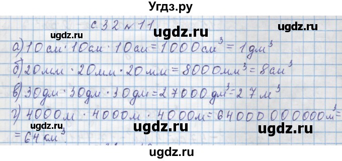 ГДЗ (Решебник) по математике 4 класс Муравин Г.К. / параграф / § 22 / 11