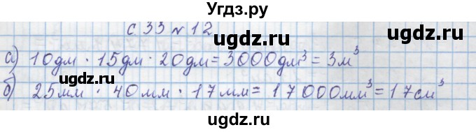 ГДЗ (Решебник) по математике 4 класс Муравин Г.К. / параграф / § 22 / 12