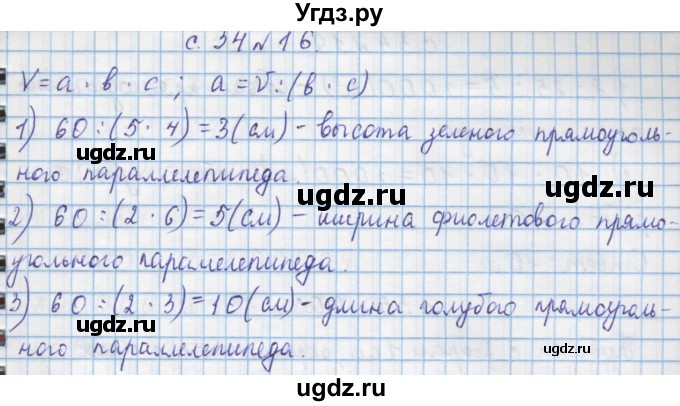 ГДЗ (Решебник) по математике 4 класс Муравин Г.К. / параграф / § 22 / 16