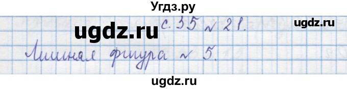 ГДЗ (Решебник) по математике 4 класс Муравин Г.К. / параграф / § 22 / 21