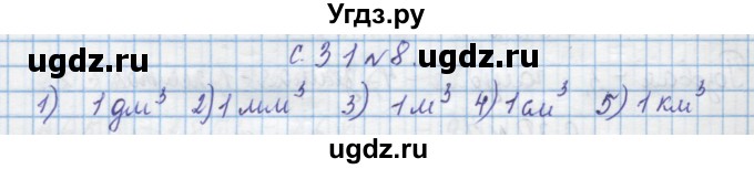 ГДЗ (Решебник) по математике 4 класс Муравин Г.К. / параграф / § 22 / 8