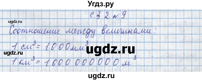 ГДЗ (Решебник) по математике 4 класс Муравин Г.К. / параграф / § 22 / 9