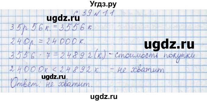 ГДЗ (Решебник) по математике 4 класс Муравин Г.К. / параграф / § 23 / 11