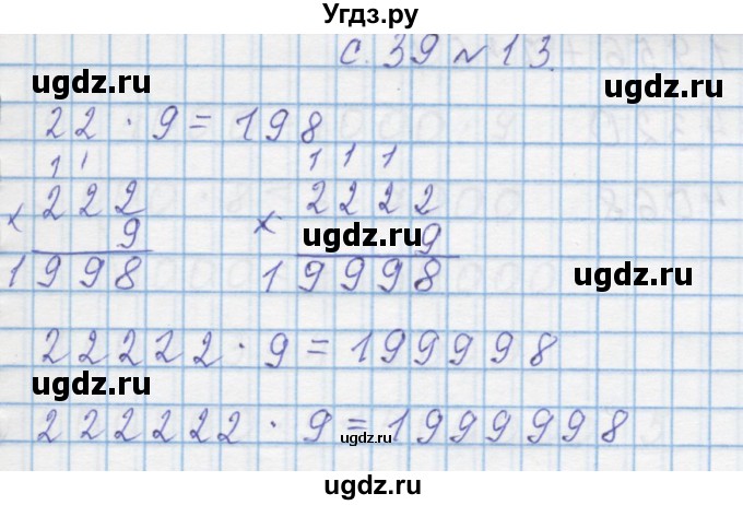 ГДЗ (Решебник) по математике 4 класс Муравин Г.К. / параграф / § 23 / 13