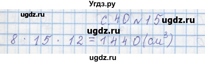 ГДЗ (Решебник) по математике 4 класс Муравин Г.К. / параграф / § 23 / 15
