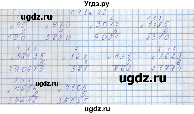 ГДЗ (Решебник) по математике 4 класс Муравин Г.К. / параграф / § 23 / 22