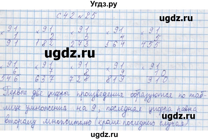 ГДЗ (Решебник) по математике 4 класс Муравин Г.К. / параграф / § 23 / 25