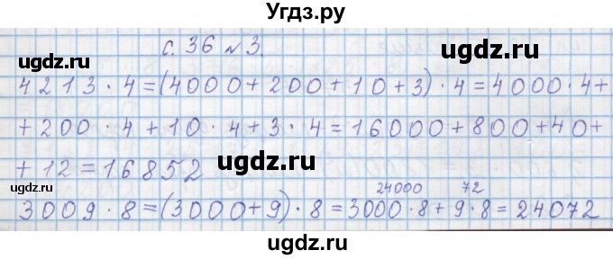 ГДЗ (Решебник) по математике 4 класс Муравин Г.К. / параграф / § 23 / 3