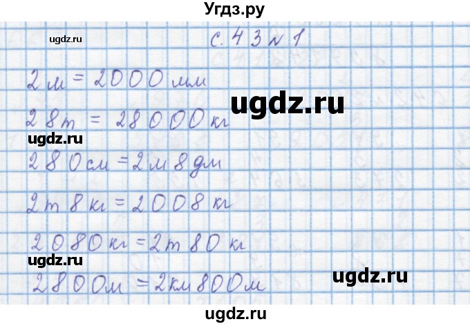 ГДЗ (Решебник) по математике 4 класс Муравин Г.К. / параграф / § 24 / 1