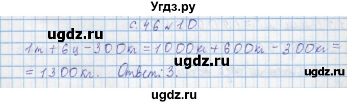 ГДЗ (Решебник) по математике 4 класс Муравин Г.К. / параграф / § 24 / 10