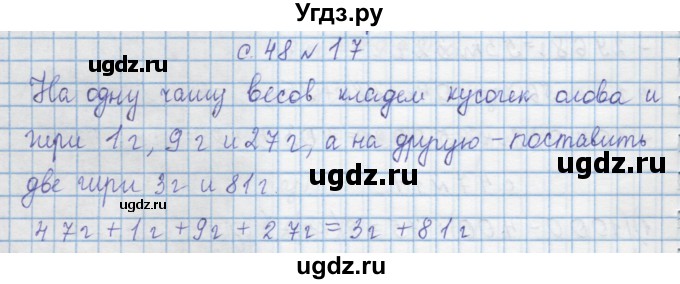 ГДЗ (Решебник) по математике 4 класс Муравин Г.К. / параграф / § 24 / 17
