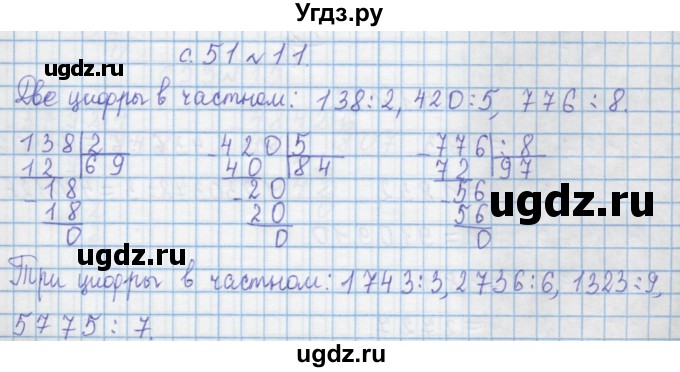 ГДЗ (Решебник) по математике 4 класс Муравин Г.К. / параграф / § 25 / 11