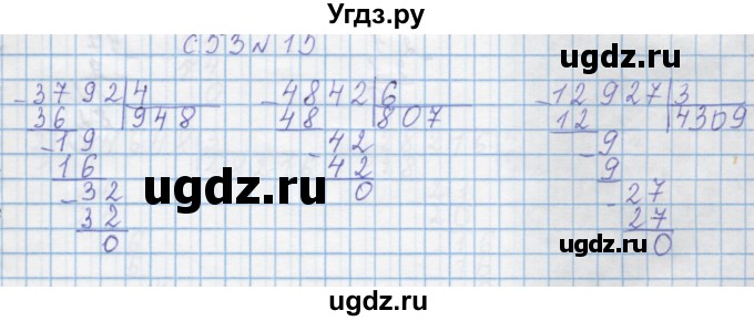 ГДЗ (Решебник) по математике 4 класс Муравин Г.К. / параграф / § 25 / 15
