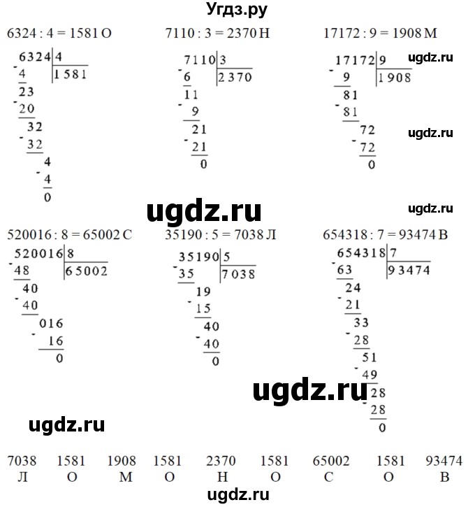 ГДЗ (Решебник) по математике 4 класс Муравин Г.К. / параграф / § 25 / 16