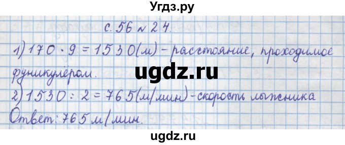ГДЗ (Решебник) по математике 4 класс Муравин Г.К. / параграф / § 25 / 24