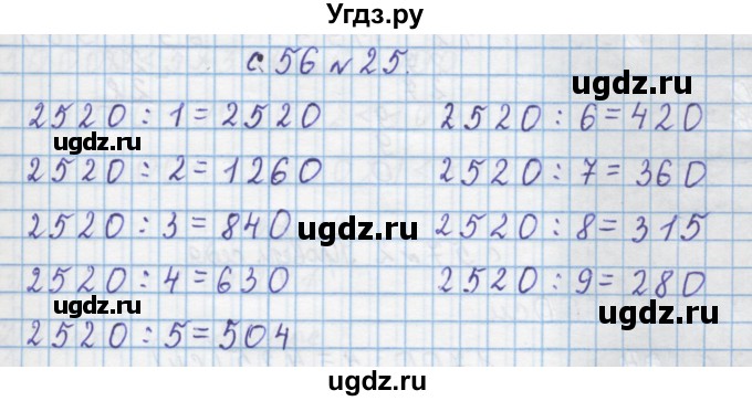 ГДЗ (Решебник) по математике 4 класс Муравин Г.К. / параграф / § 25 / 25